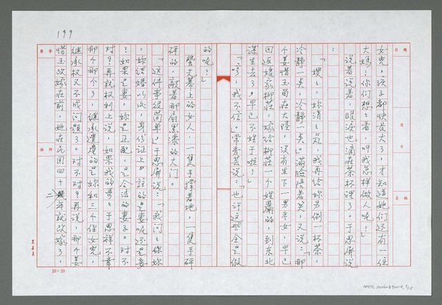 主要名稱：第十一章  藏祕信引起吃老醋圖檔，第8張，共16張