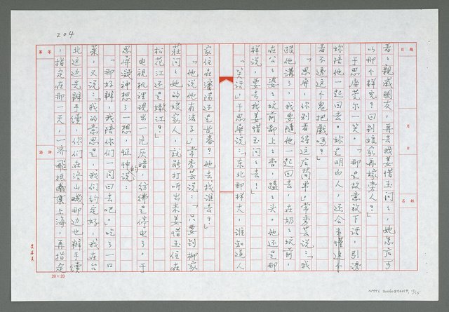 主要名稱：第十一章  藏祕信引起吃老醋圖檔，第13張，共16張