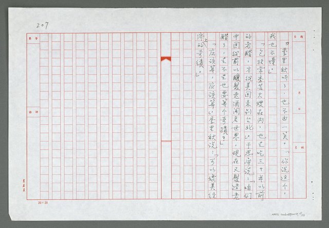 主要名稱：第十一章  藏祕信引起吃老醋圖檔，第16張，共16張