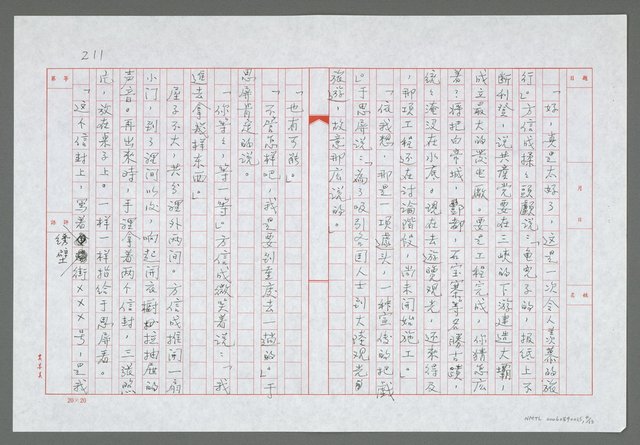 主要名稱：第十二章  山居朋友的重託圖檔，第5張，共14張