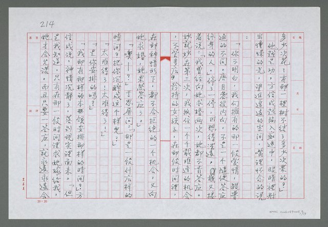 主要名稱：第十二章  山居朋友的重託圖檔，第8張，共14張