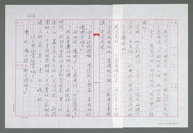 主要名稱：第十二章  山居朋友的重託圖檔，第12張，共14張