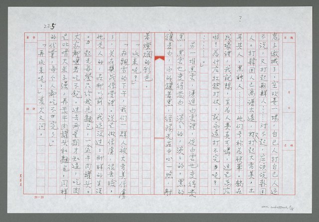 主要名稱：第十三章  探親途中各種心情圖檔，第6張，共16張