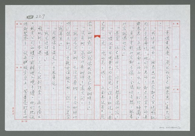 主要名稱：第十三章  探親途中各種心情圖檔，第8張，共16張