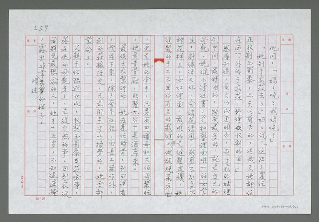 主要名稱：第十五章  車廂中的回憶圖檔，第7張，共23張