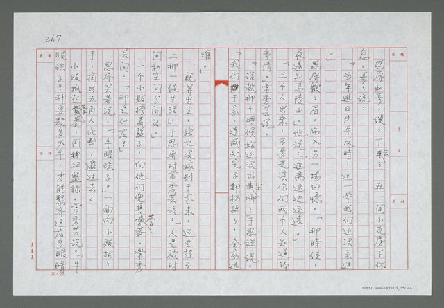 主要名稱：第十五章  車廂中的回憶圖檔，第15張，共23張