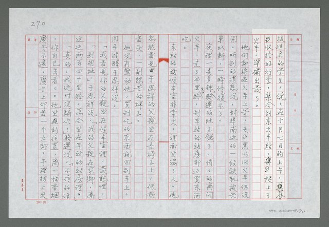 主要名稱：第十五章  車廂中的回憶圖檔，第18張，共23張