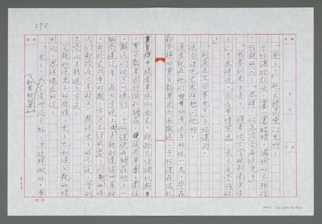 主要名稱：第十五章  車廂中的回憶圖檔，第20張，共23張