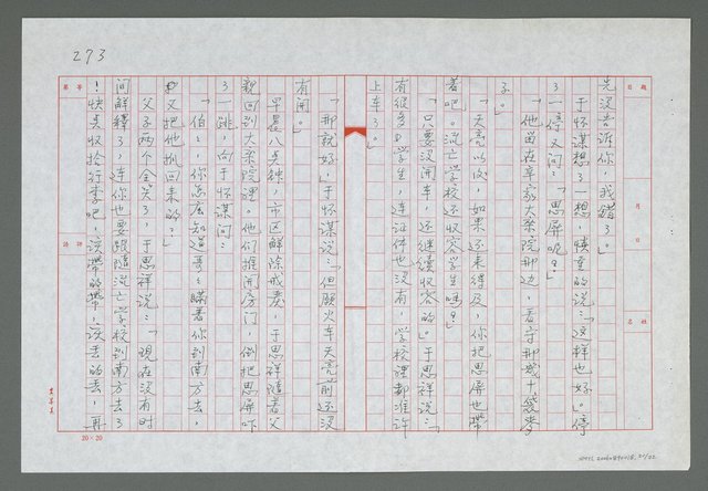 主要名稱：第十五章  車廂中的回憶圖檔，第21張，共23張