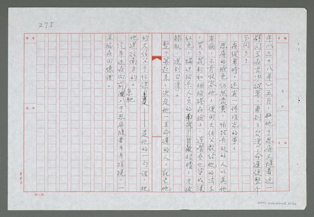 主要名稱：第十五章  車廂中的回憶圖檔，第23張，共23張