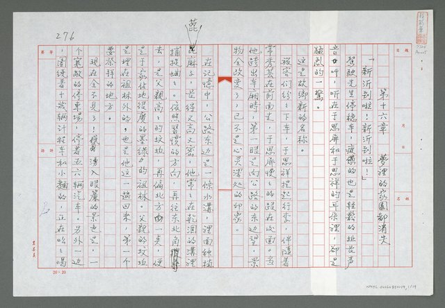 主要名稱：第十六章  夢裡的家園都消失圖檔，第2張，共20張