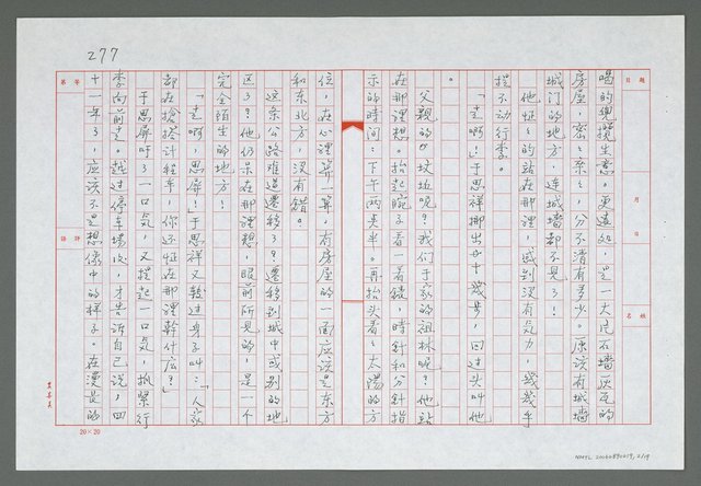 主要名稱：第十六章  夢裡的家園都消失圖檔，第3張，共20張