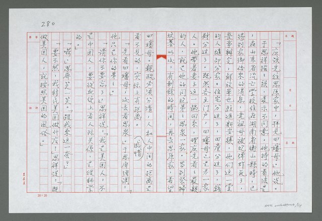 主要名稱：第十六章  夢裡的家園都消失圖檔，第6張，共20張