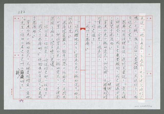 主要名稱：第十六章  夢裡的家園都消失圖檔，第8張，共20張