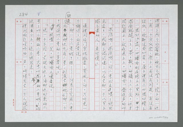 主要名稱：第十六章  夢裡的家園都消失圖檔，第10張，共20張