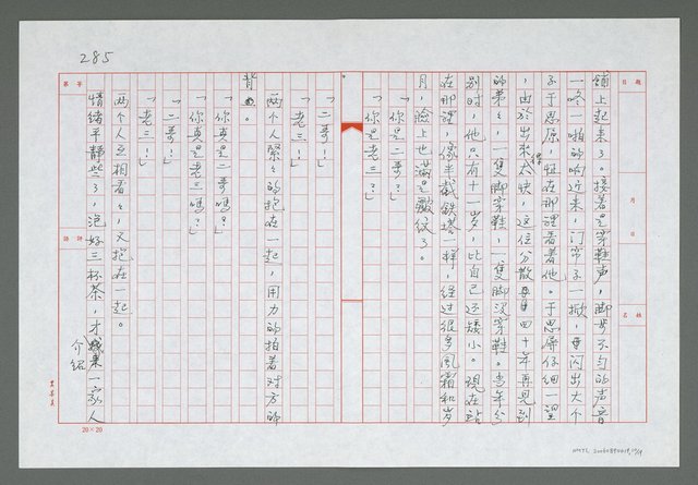 主要名稱：第十六章  夢裡的家園都消失圖檔，第11張，共20張