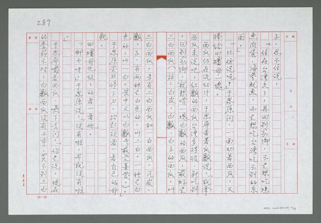 主要名稱：第十六章  夢裡的家園都消失圖檔，第13張，共20張