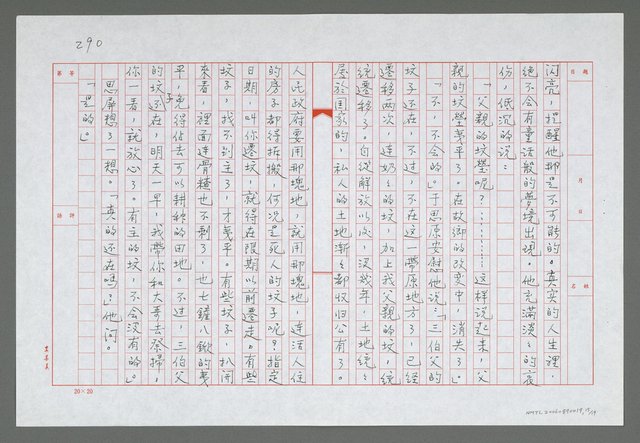 主要名稱：第十六章  夢裡的家園都消失圖檔，第16張，共20張