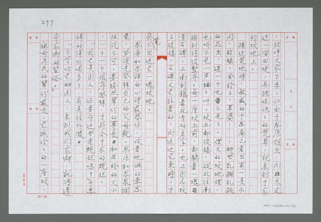 主要名稱：第十七章  被改變的和被埋葬的圖檔，第4張，共18張