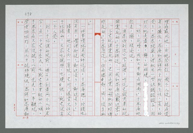 主要名稱：第十七章  被改變的和被埋葬的圖檔，第5張，共18張