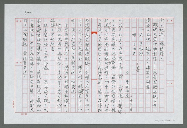 主要名稱：第十七章  被改變的和被埋葬的圖檔，第7張，共18張