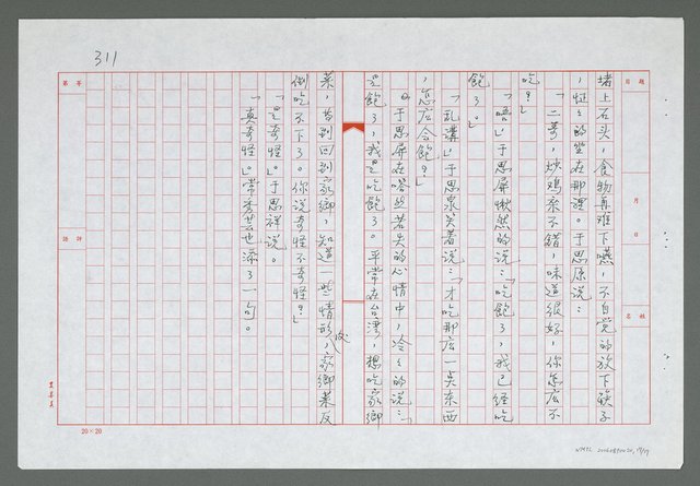 主要名稱：第十七章  被改變的和被埋葬的圖檔，第18張，共18張