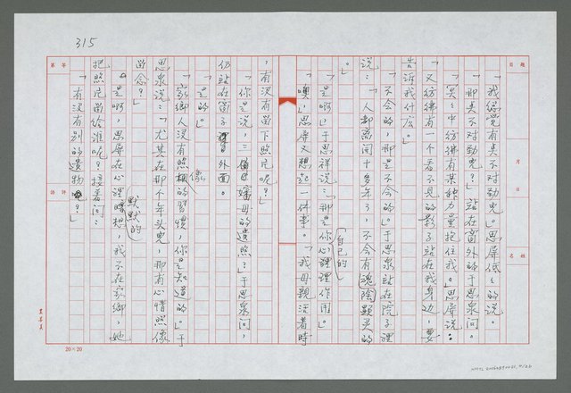 主要名稱：第十八章  袋袋留種代代相傳圖檔，第5張，共27張