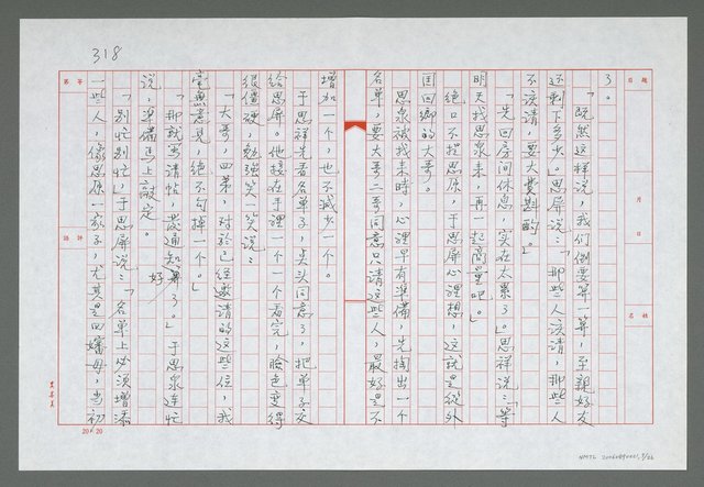 主要名稱：第十八章  袋袋留種代代相傳圖檔，第8張，共27張