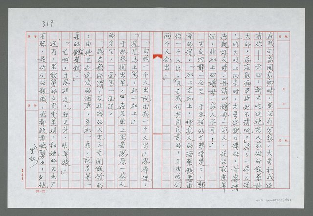 主要名稱：第十八章  袋袋留種代代相傳圖檔，第9張，共27張