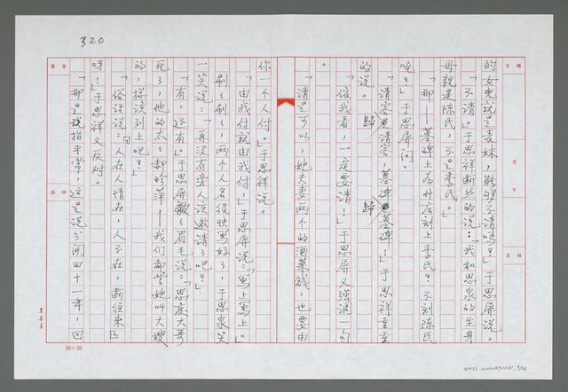 主要名稱：第十八章  袋袋留種代代相傳圖檔，第10張，共27張