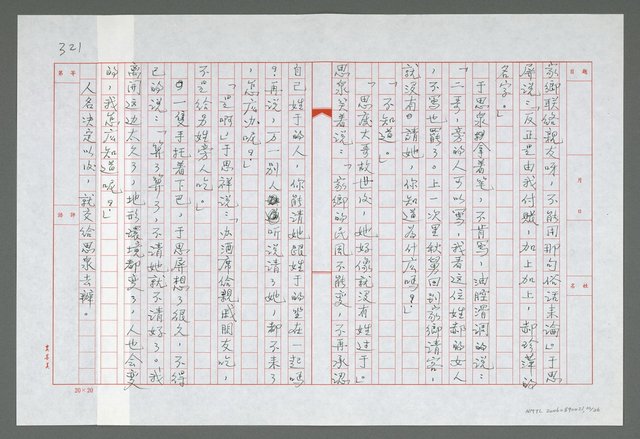 主要名稱：第十八章  袋袋留種代代相傳圖檔，第11張，共27張