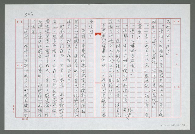 主要名稱：第十八章  袋袋留種代代相傳圖檔，第13張，共27張