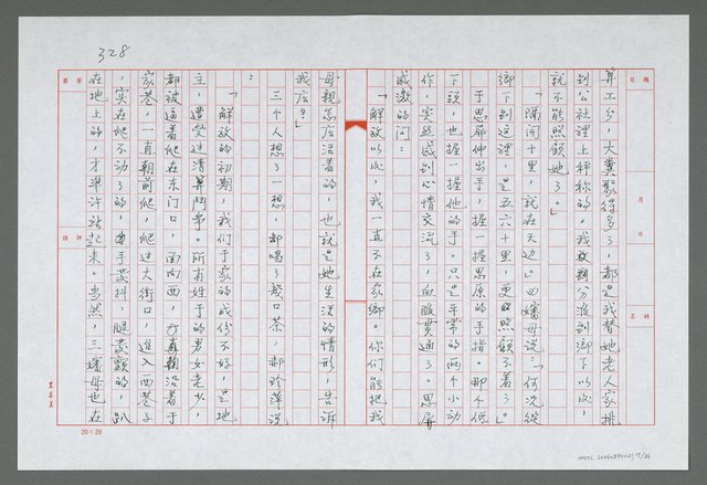 主要名稱：第十八章  袋袋留種代代相傳圖檔，第18張，共27張