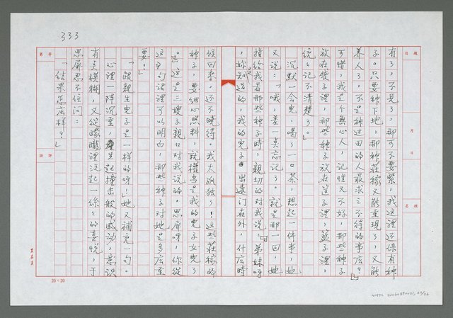 主要名稱：第十八章  袋袋留種代代相傳圖檔，第23張，共27張