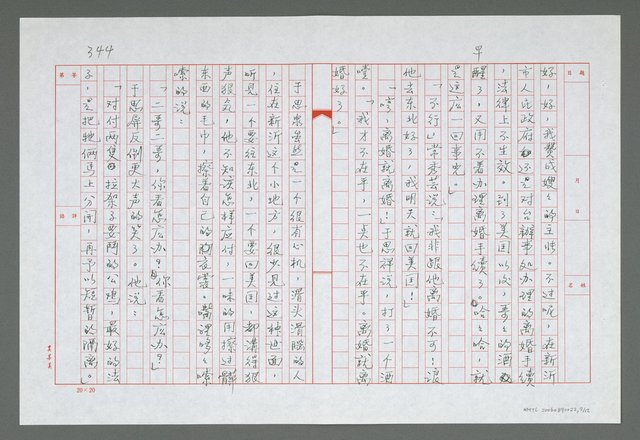 主要名稱：第十九章  舊情的反彈圖檔，第8張，共13張