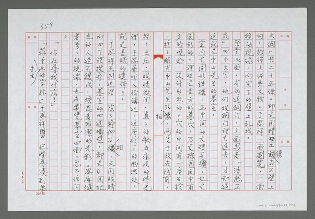 主要名稱：第二十章  南京啟示錄圖檔，第11張，共14張