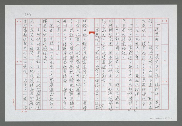 主要名稱：第二十一章   積壓在心底的話圖檔，第6張，共27張