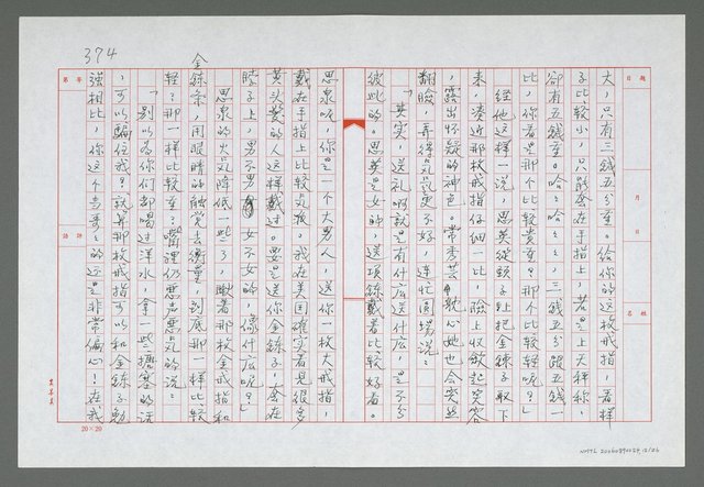 主要名稱：第二十一章   積壓在心底的話圖檔，第13張，共27張