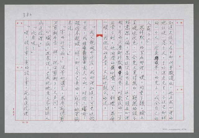 主要名稱：第二十一章   積壓在心底的話圖檔，第19張，共27張