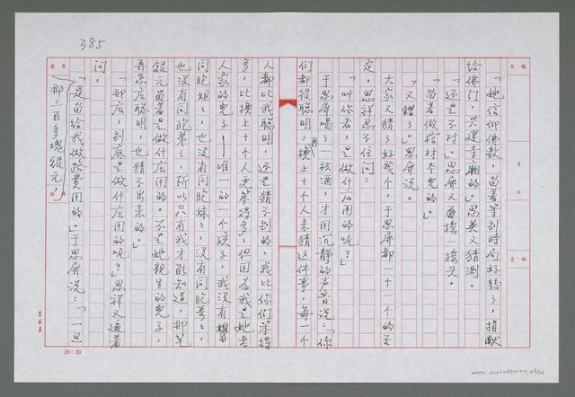 主要名稱：第二十一章   積壓在心底的話圖檔，第24張，共27張