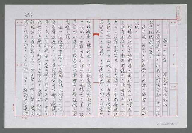 主要名稱：第二十二章  尋覓照片裡的人圖檔，第2張，共30張