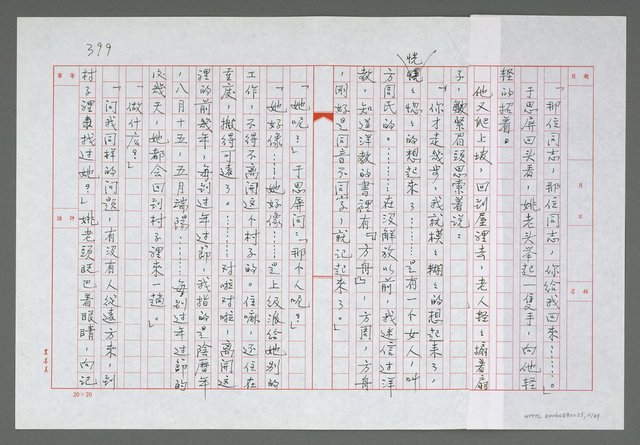 主要名稱：第二十二章  尋覓照片裡的人圖檔，第12張，共30張