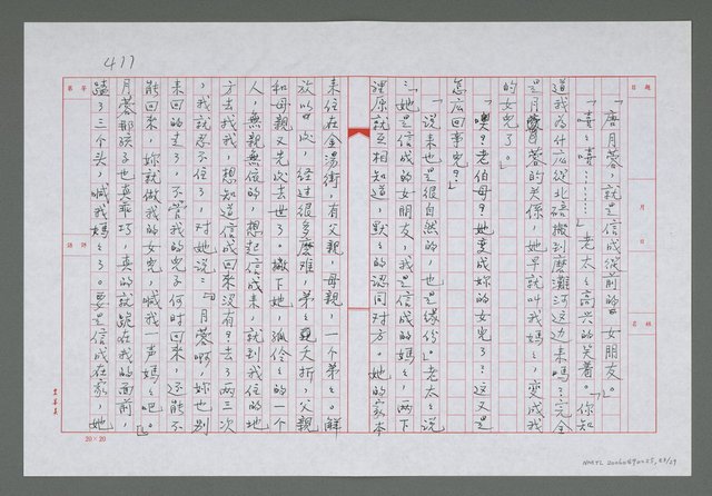 主要名稱：第二十二章  尋覓照片裡的人圖檔，第24張，共30張