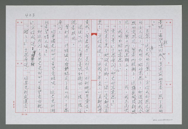 主要名稱：第二十三章  種弟弟孝母親圖檔，第7張，共10張