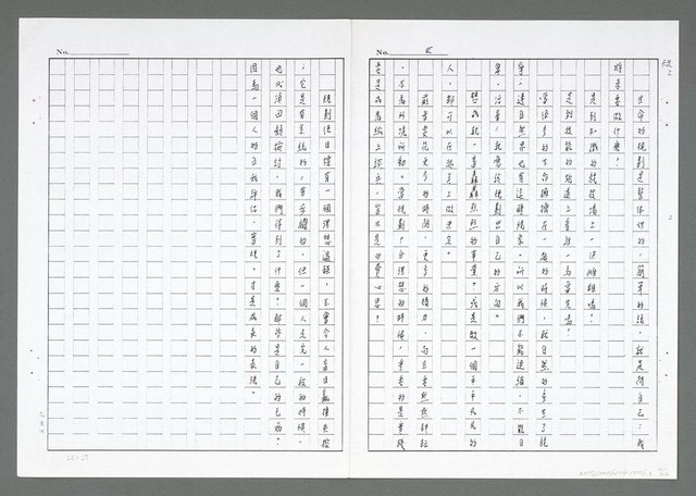 主要名稱：親情和友情等文（影本）圖檔，第5張，共23張