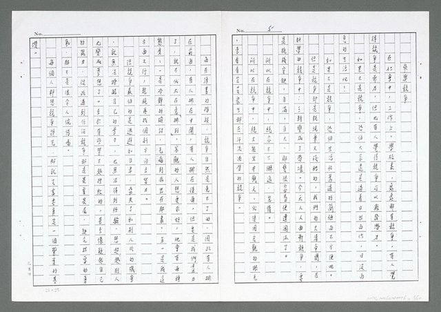 主要名稱：親情和友情等文（影本）圖檔，第6張，共23張