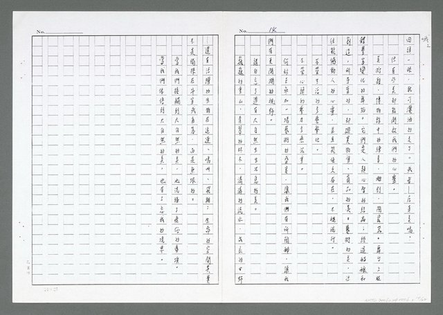 主要名稱：親情和友情等文（影本）圖檔，第15張，共23張