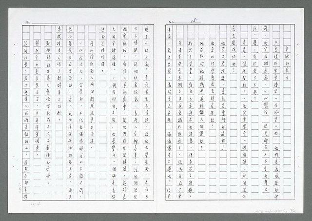 主要名稱：親情和友情等文（影本）圖檔，第16張，共23張