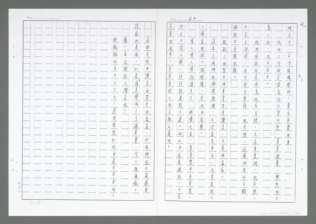 主要名稱：親情和友情等文（影本）圖檔，第21張，共23張