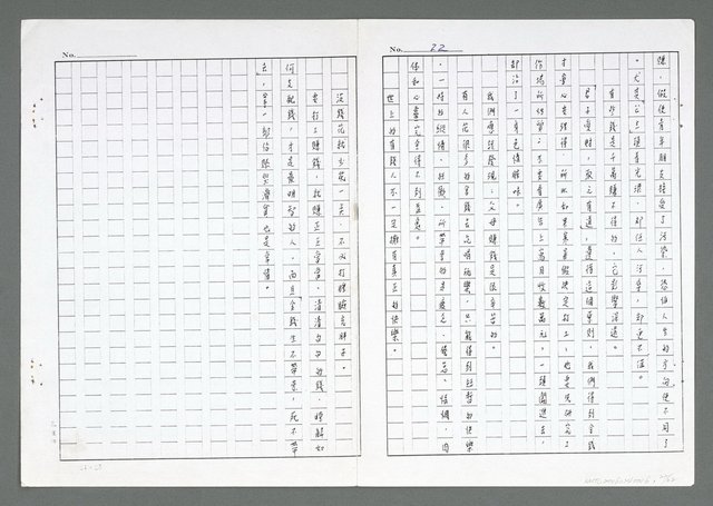 主要名稱：親情和友情等文（影本）圖檔，第23張，共23張